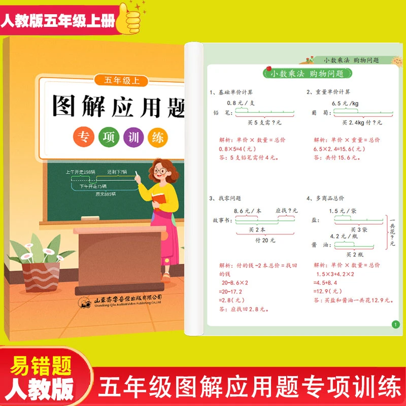 2025新版人教版五年级应用题专项训练上册分段计费练习题天天练