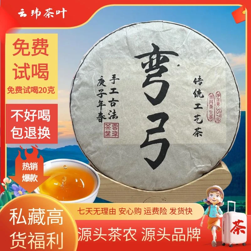 云玮2020弯弓易武古树头春头采普洱茶生茶357g【稀缺好茶福利】