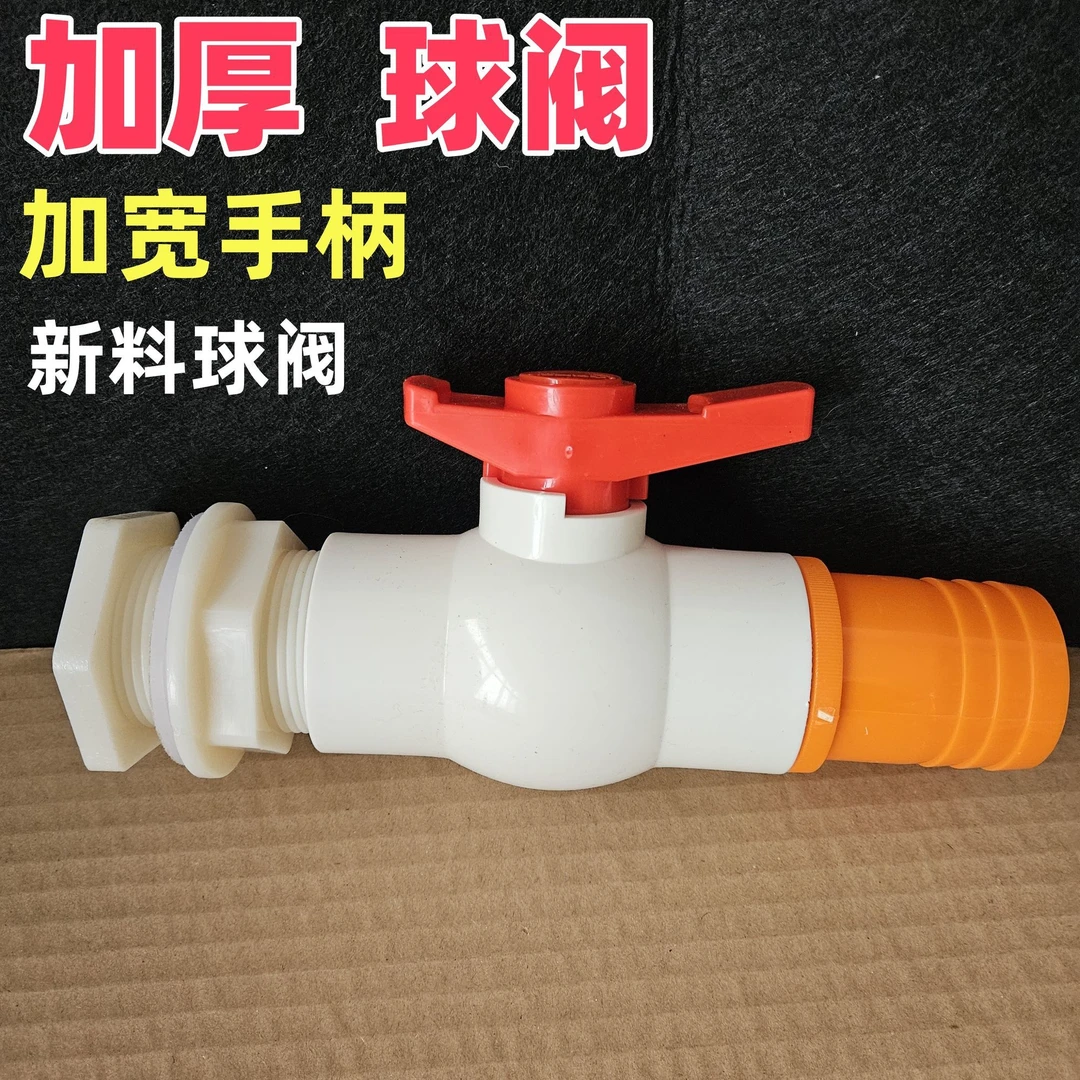 水箱接头内外丝排水阀球阀鱼缸水箱鱼池防水接头配件PVC塑料整套