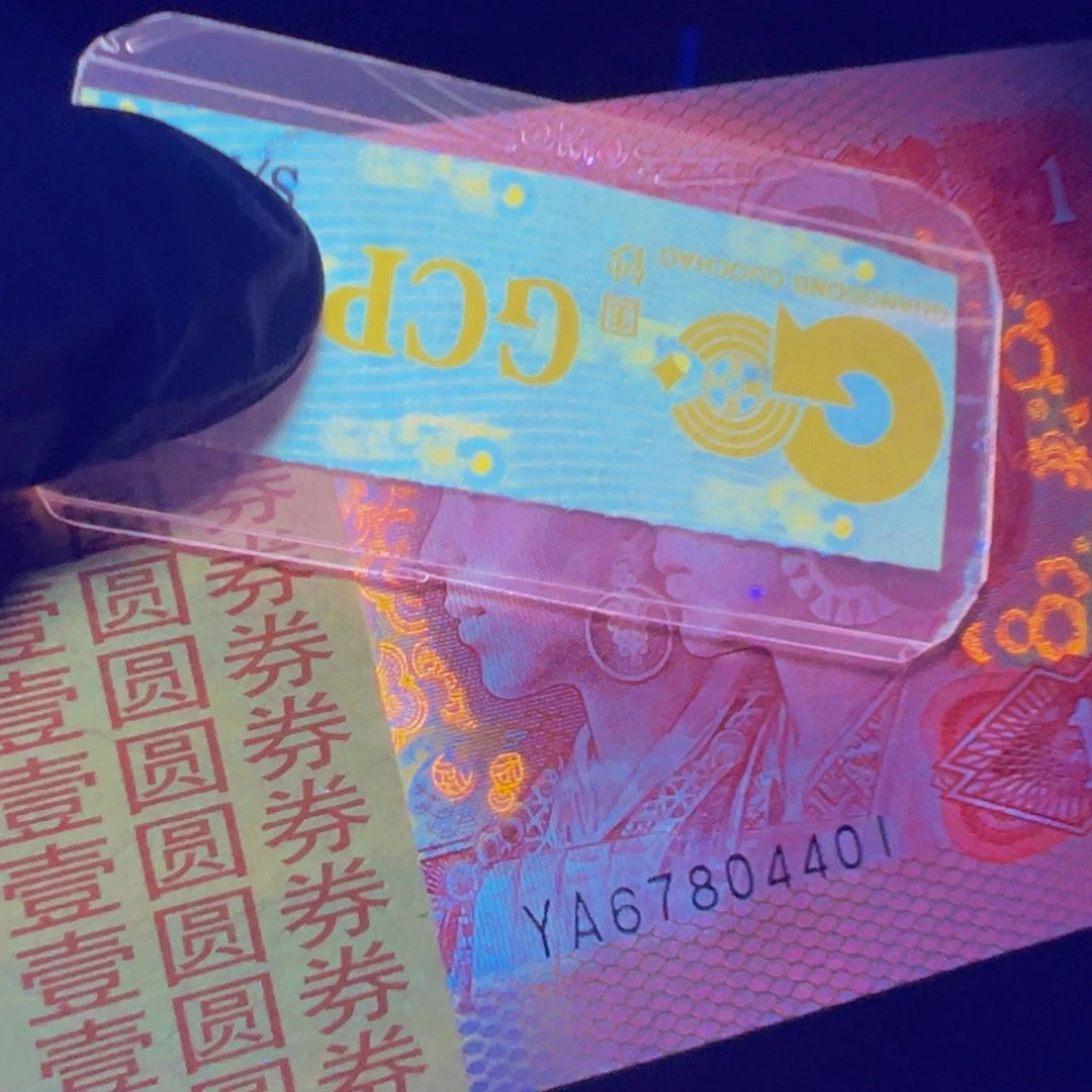 801荧光币刀尾号67804401