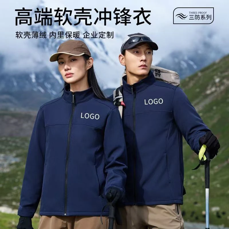 定制工作服防风防水软壳冲锋衣立领夹克外套企业团体工装印字logo