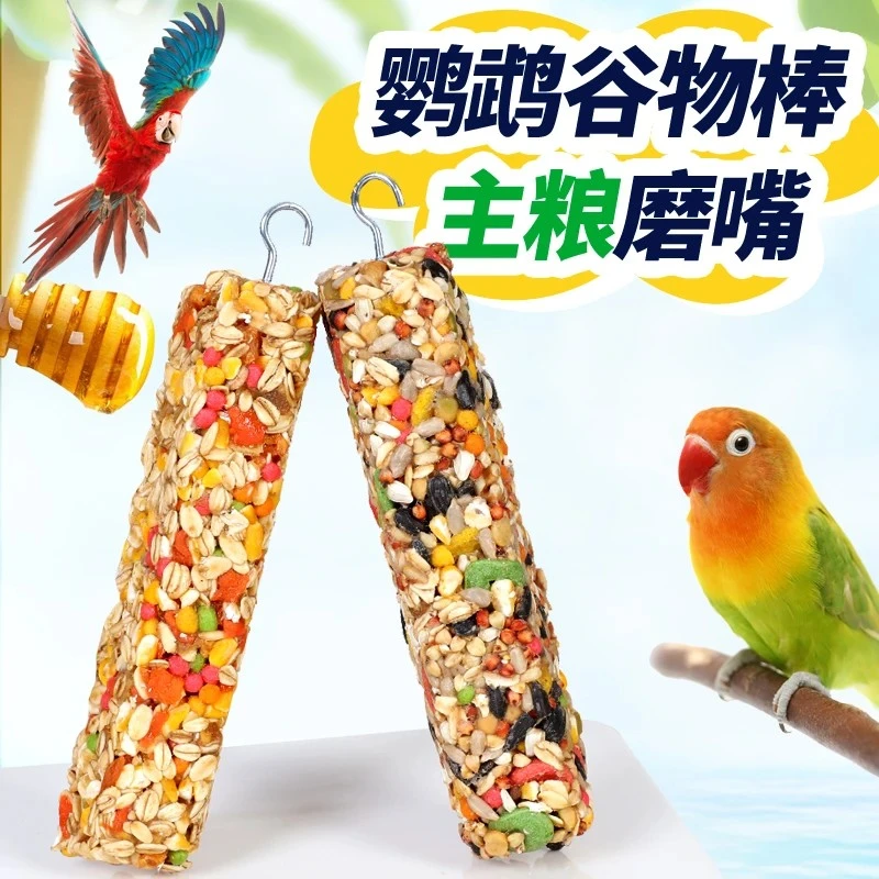磨牙健齿训练互动虎皮玄凤鹦鹉专用谷物磨牙棒奖励鸟粮啃咬玩具