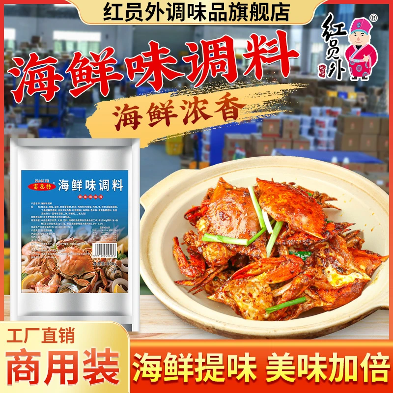 富思特海鲜味调料商用海鲜粉烧烤增香粉炒菜馅料海鲜粥馄饨鲜香粉