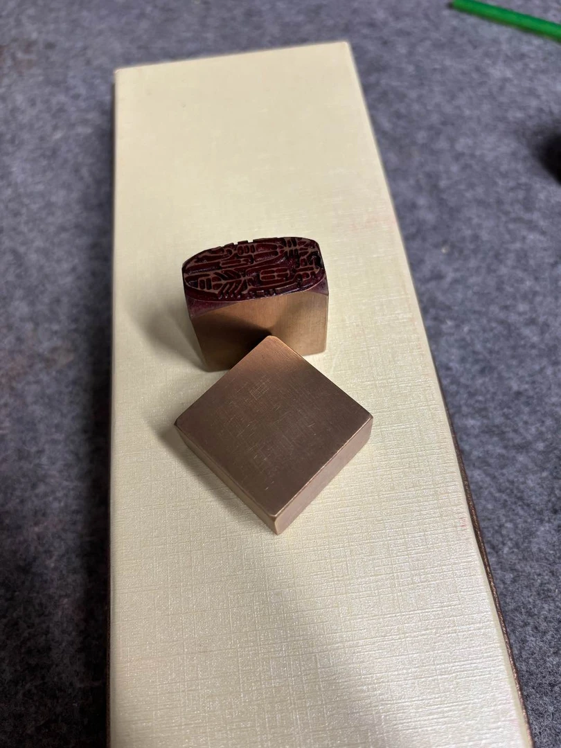 Z48 择印阁书法绘画书画闲章姓名章铜印章