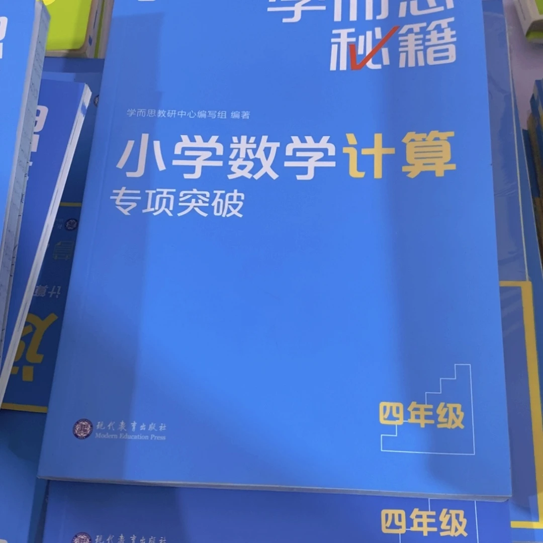 四年级小学数学计算 不带塑封 没有册子