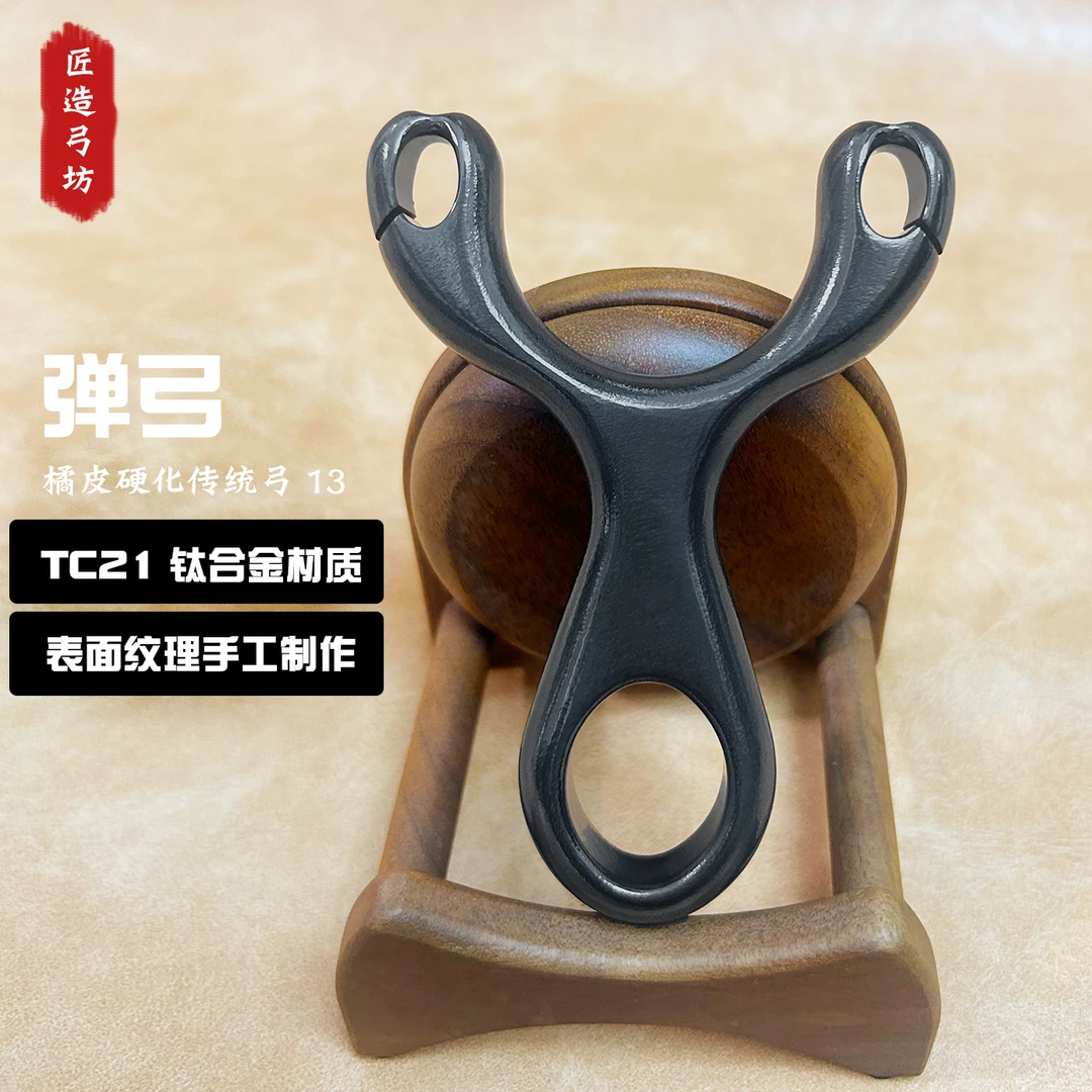 匠造弓坊原创设计钛合金弹弓户外弓手工雕刻弓高端传统弹弓成人