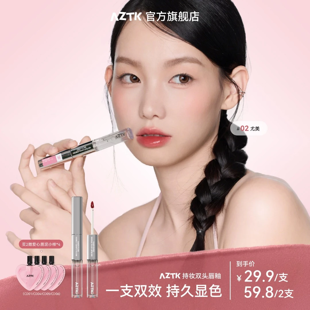 【官方正品】AZTK持妆双头哑光打底上色双头唇釉学生便携唇彩口红