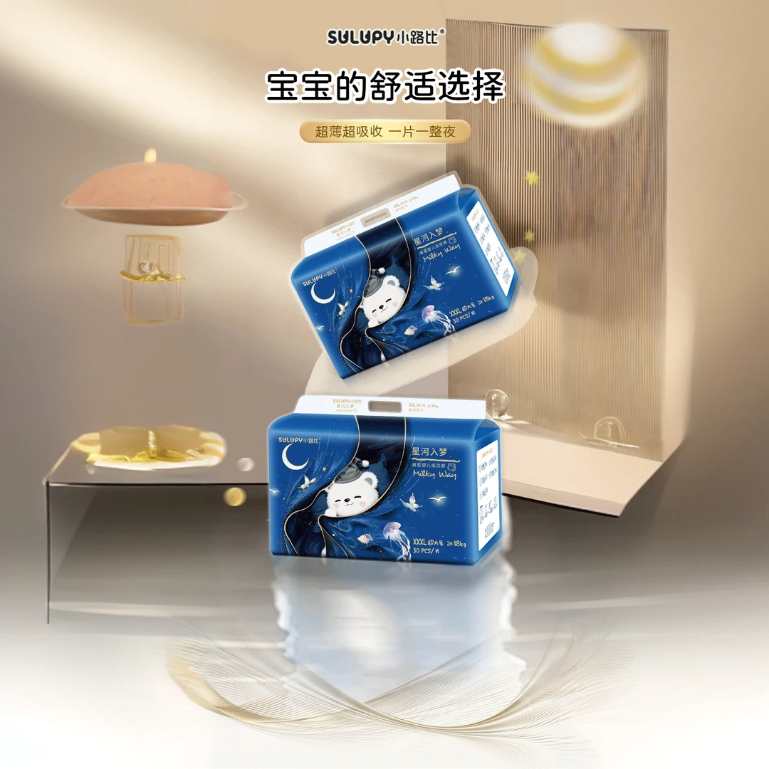 SULUPY/小路比1包星河入梦亲肤柔软防漏一夜一片婴儿尿不湿
