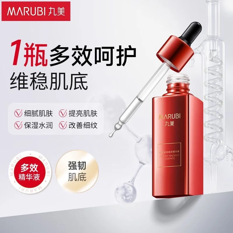 丸美奢颜焕采精华素50g红精华保湿抗皱淡化细纹丸美雅秀精华素