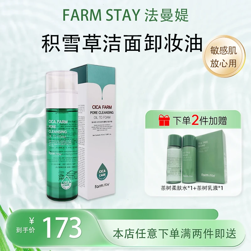 FarmstayFarmstay积雪草毛孔洁面油