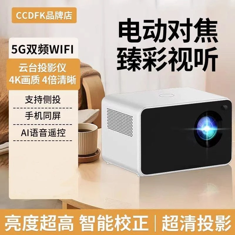 2025新款投影仪P2家用超高清云台5G双频WIFI电动对焦卧室家庭影