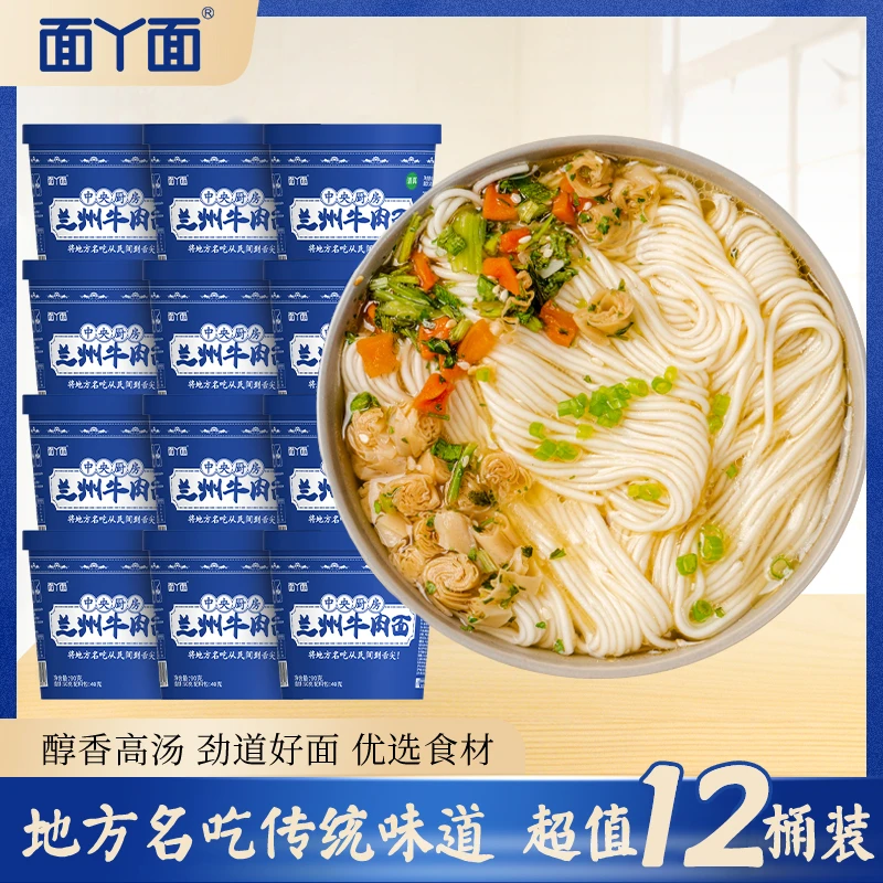 吃欢天面丫面兰州牛肉面12桶  KK