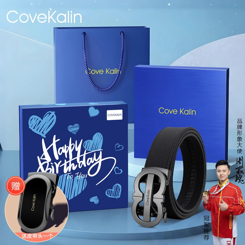 CoveKalin皮带男士2026新款生日礼物送男友自动扣腰带年轻人裤带Z