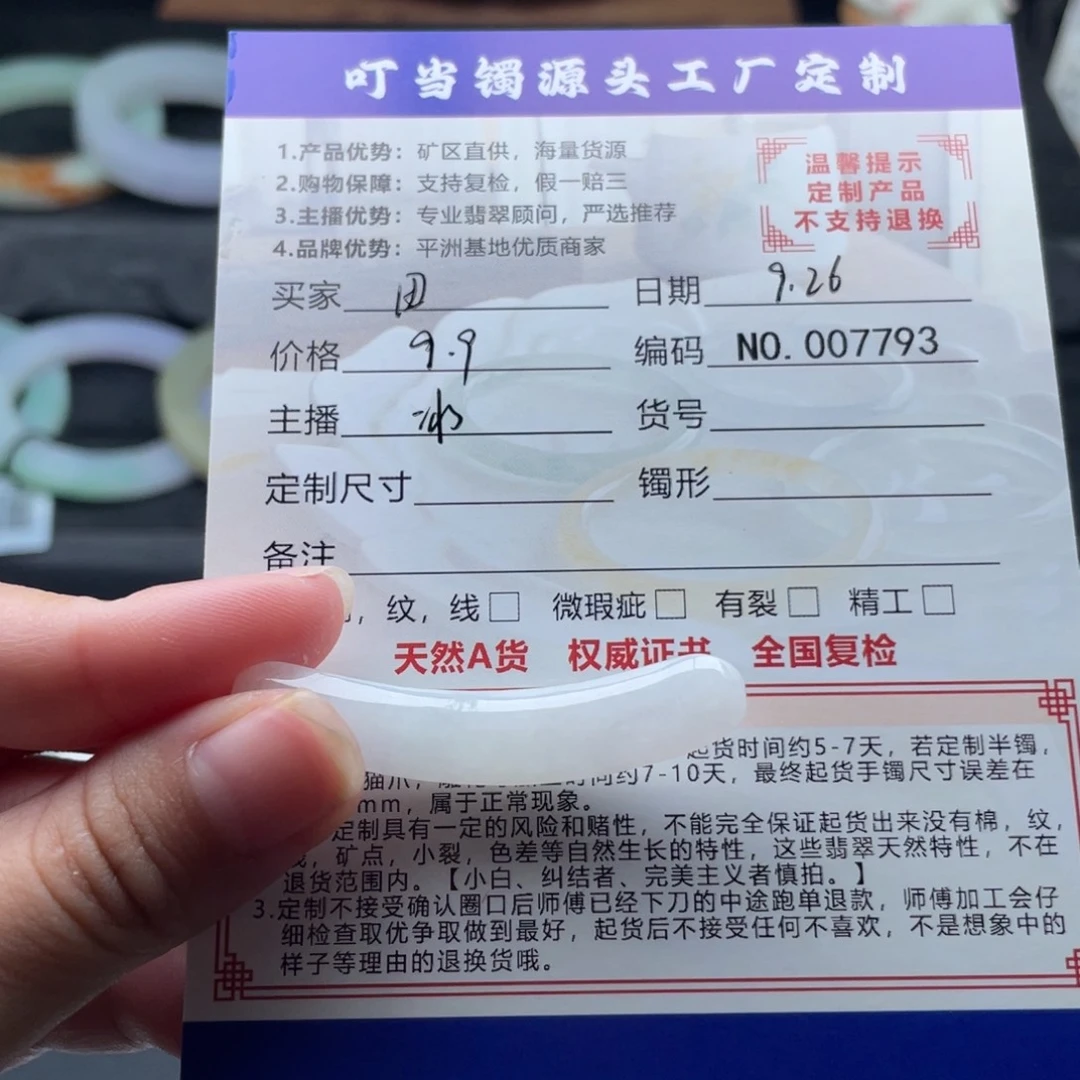 田***二翡翠未镶嵌颈饰玉衡