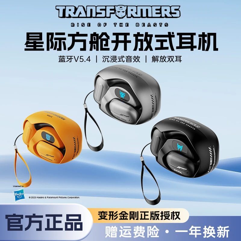 变形金刚星际方舱开放式蓝牙5.4挂耳式蓝牙耳机无线大黄蜂-T20