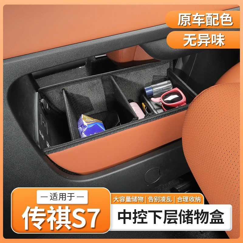 适用于传祺向往S7专用中控下层储物盒扶手箱收纳箱用品改装饰配件
