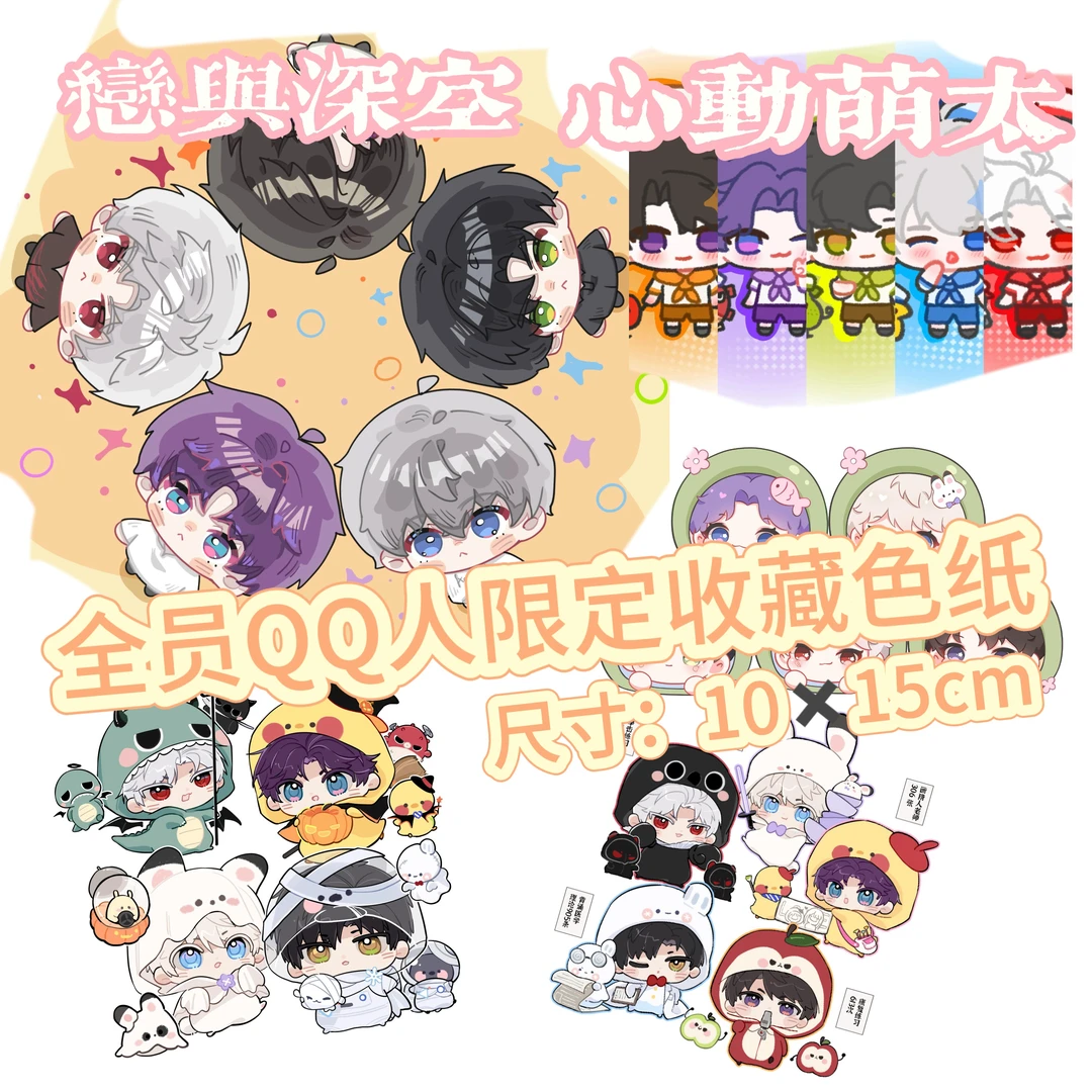 【雪梨酱】心动萌太恋与深空全员QQ人色纸同人二创周边盲盒10×15cm