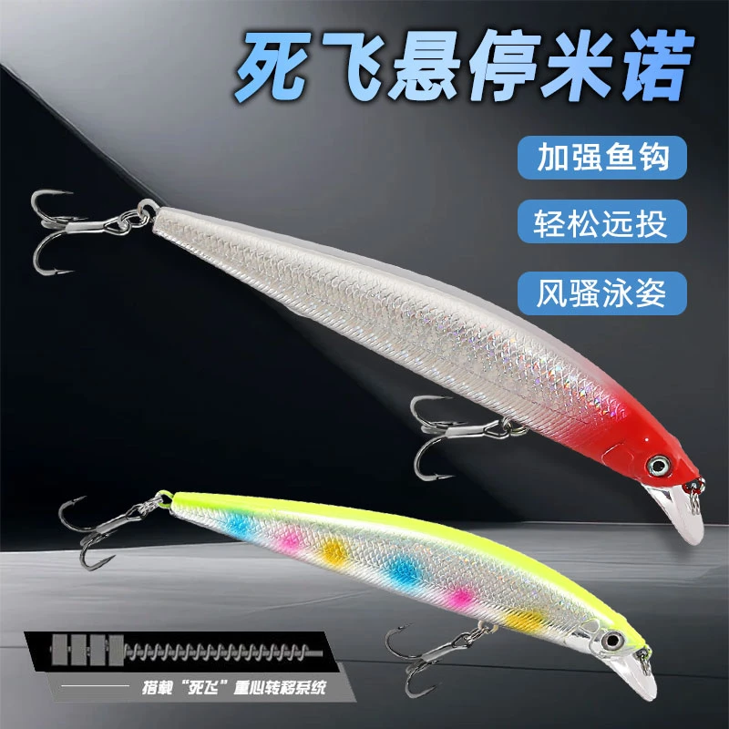 路亚饵悬停悬浮米诺翘嘴远投死飞系统专用鲈鱼鳜鱼路亚假饵