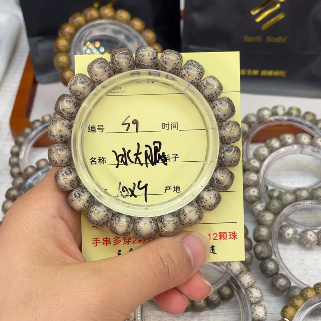 福***神菩提籽类S冰大眼…………