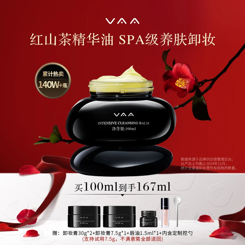 VAA轻肌焕颜养肤卸妆膏2.0高定版深层清洁毛孔温和不刺激脸部眼部