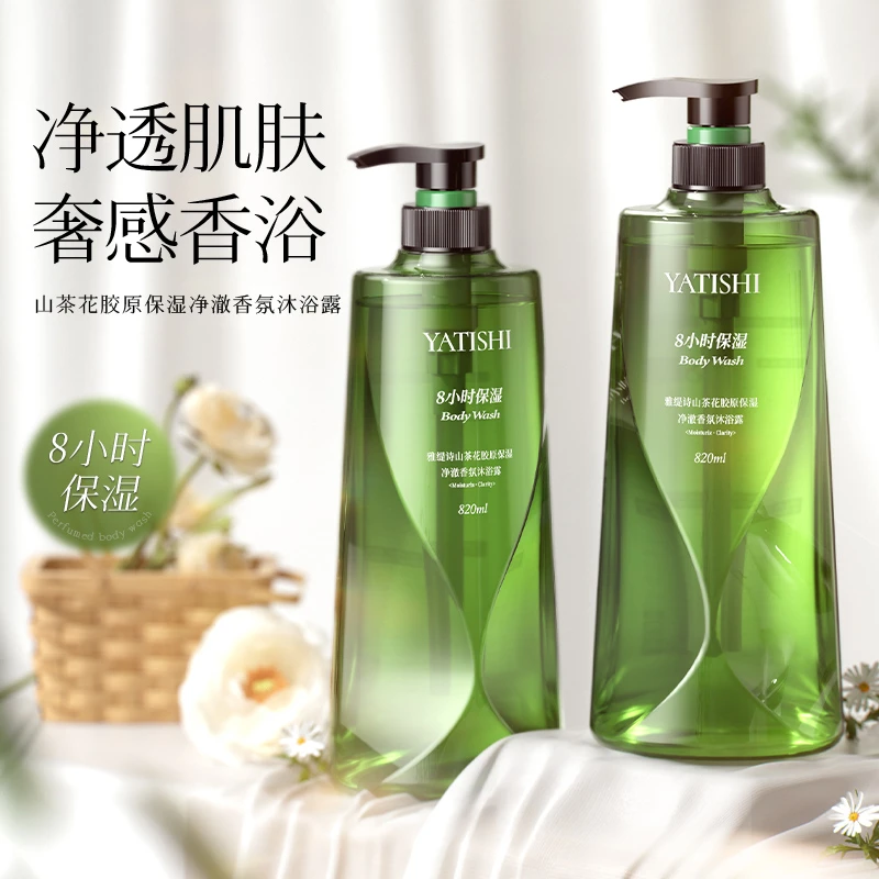 雅缇诗山茶花胶原保湿净澈香氛沐浴露820ml-zsx