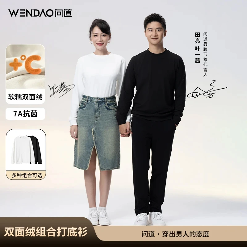 WENDAO/问道【cleanfit简约·7A抗菌暖肤绒】新圆领套头打底长袖T恤