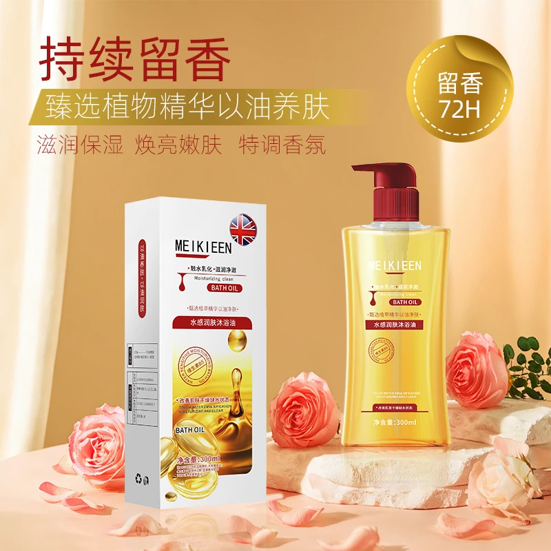 【试用一瓶】MEIKIEEN沐浴油滋养温和香氛-QG
