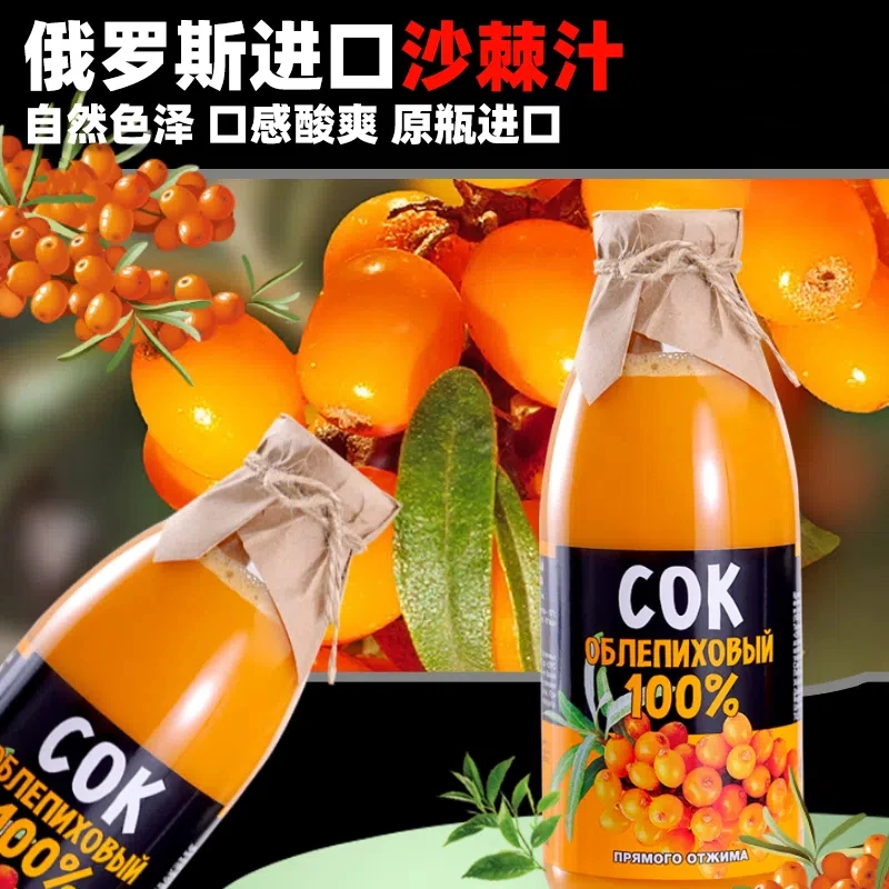 俄罗斯原装进口沙棘汁 原瓶进口自然色泽口感酸爽正品沙棘汁750ml