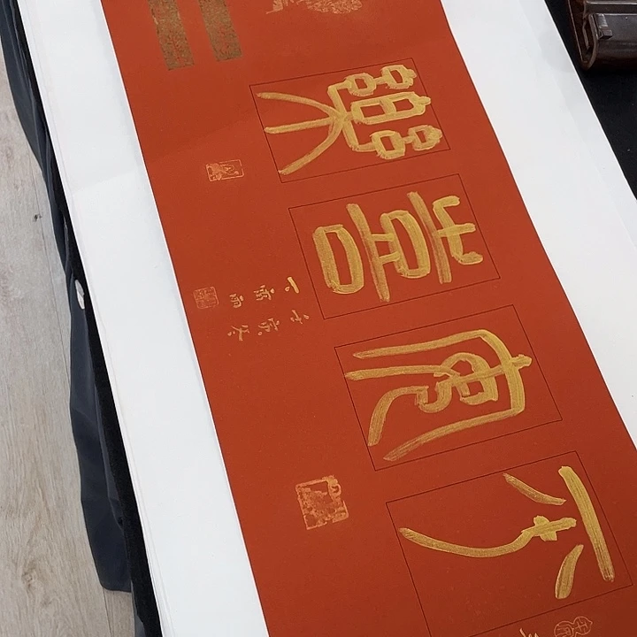 书法书法绘画金石传拓描金拓染作品