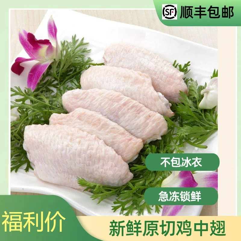 【虫虫1】鸡翅中拍4斤送1斤共40-50个左右坏了包赔 包冰率不含冰