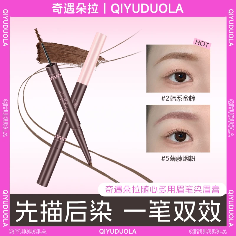 染眉画眉一体双头染眉膏眉笔持久不易脱色适合新手野生眉