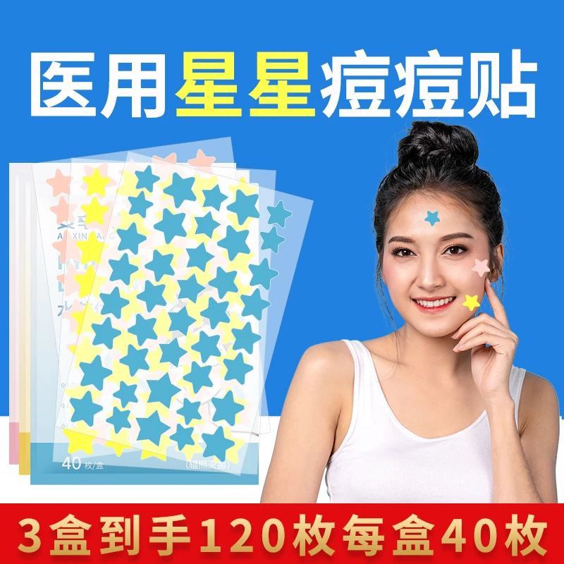 安辛康水胶体敷料医用星星痘痘贴3款各1盒吸收创面渗出液彩色人工皮贴创口贴官方旗舰店正品