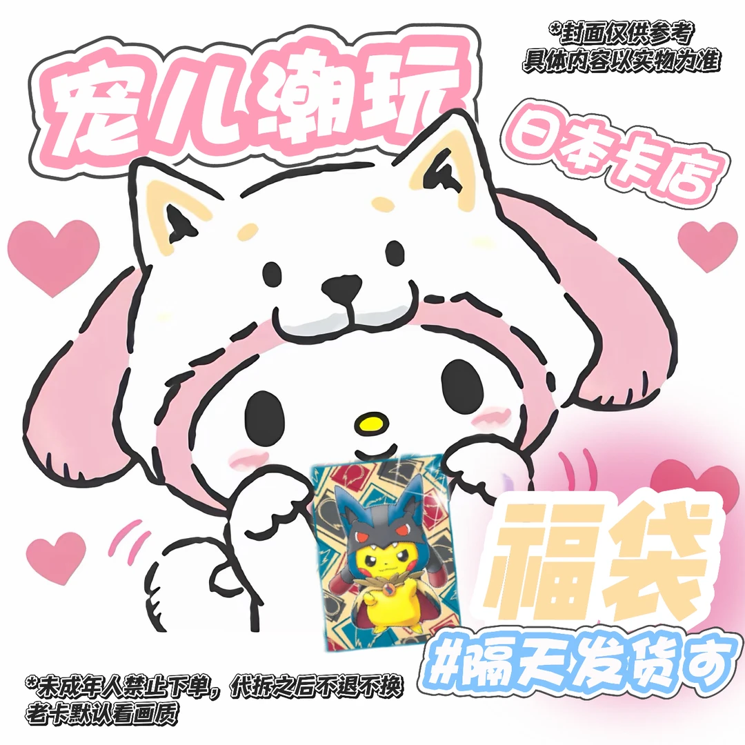 ptcg宝可梦樱花福袋 默认看画品(1万日元以上点头像进店铺下单)