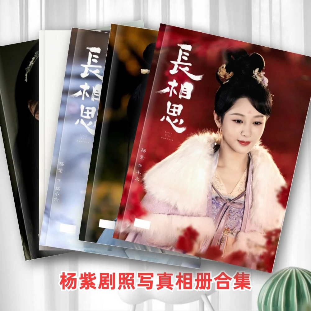 杨紫小夭剧照写真相册合集长相思沉香如屑周边写真纪念相册