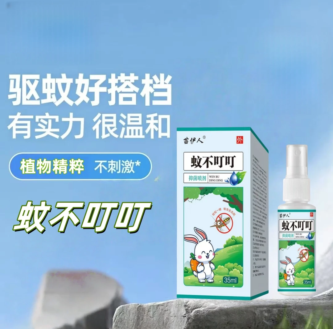 【驱蚊爆款】艾草驱蚊喷雾 便携户外持久驱蚊 夏季野外防蚊驱虫用品