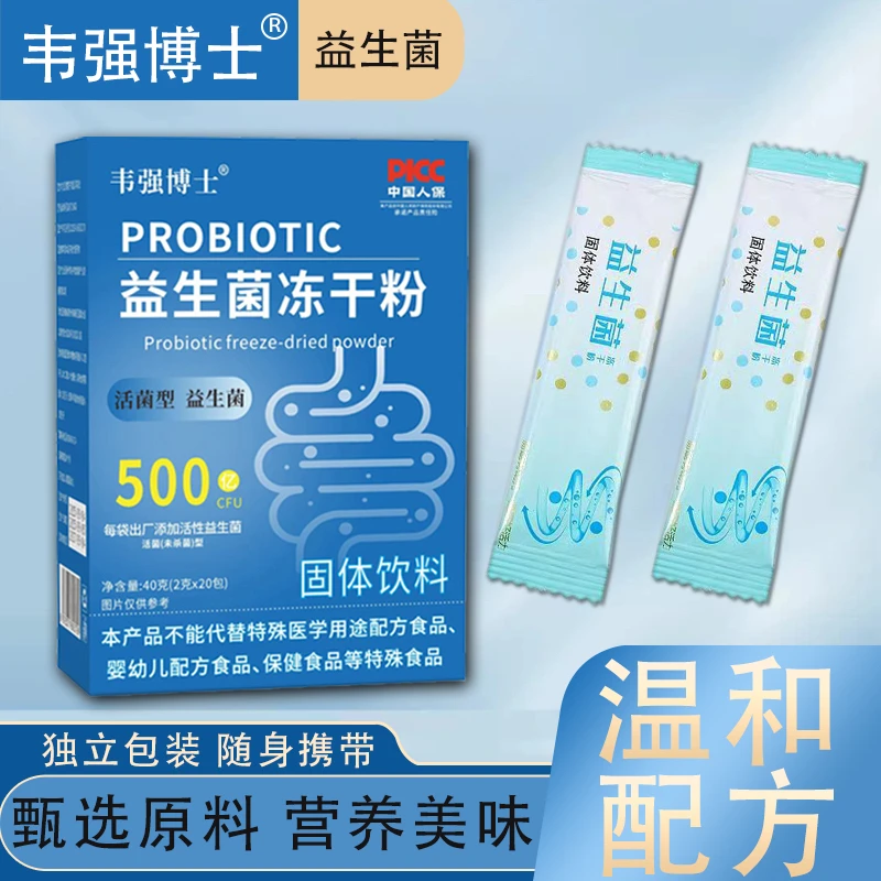 益生菌活菌型500亿CFU活菌无蔗糖肠道益生菌冻干粉