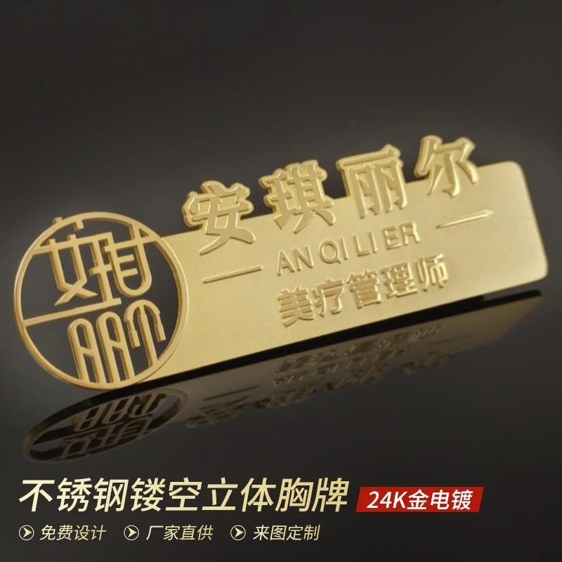 镂空胸牌定制高档技师员工牌珠宝店会所别针式姓名牌美容院工号牌