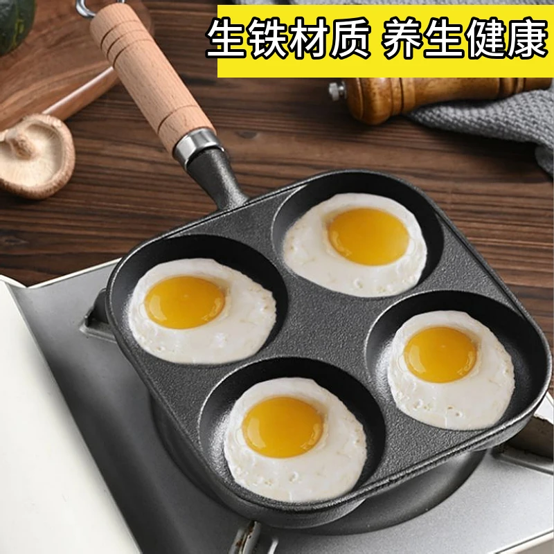 新款煎蛋鸡蛋汉堡模具平底锅家用铸铁四孔无涂层不粘锅蛋饺早餐锅