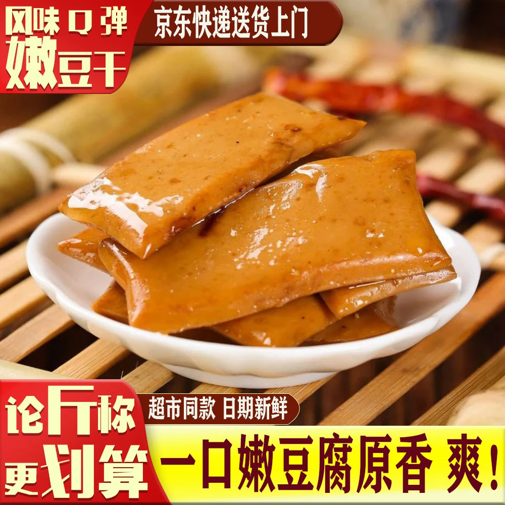 豆腐干Q弹嫩豆干追剧解馋零食开袋即食办公室休闲必备小吃小包装