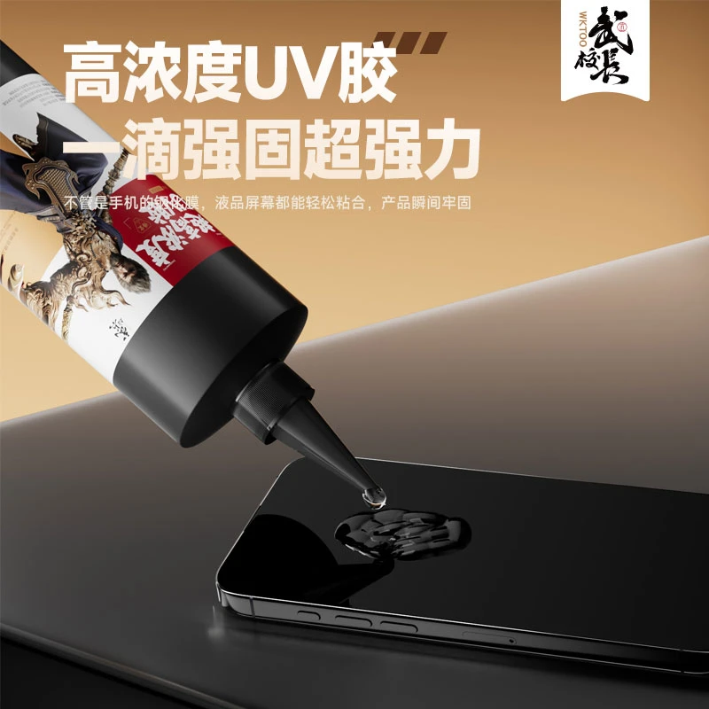 手机维修超高浓度UV胶 超高粘性 固化快 紫外光固化胶 光敏胶