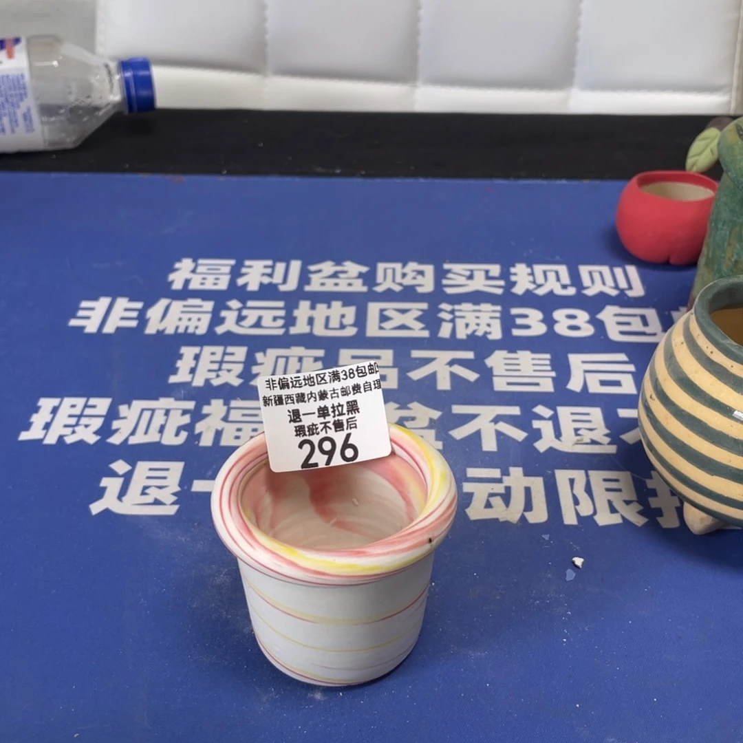 特价微瑕不退不换哦296