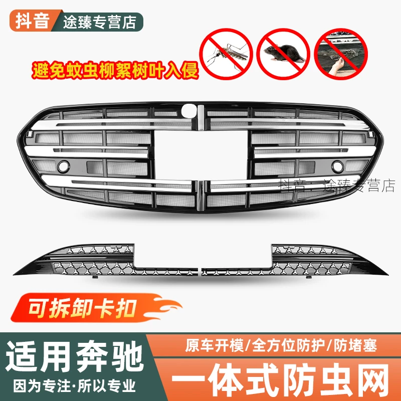 适用奔驰E级E300L防虫网E260E350改装立标专用水箱防尘罩装饰配件