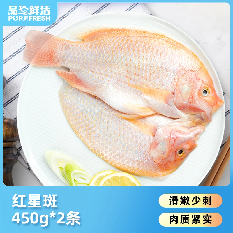【品珍鲜活】红星斑900g2条装/4条装 去鳞去鳃去内脏 红罗非鱼