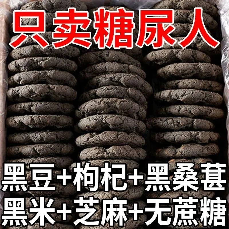 五黑谷物桃酥无蔗糖食品中老年人休闲老式饼干整箱糖尿人专用零食