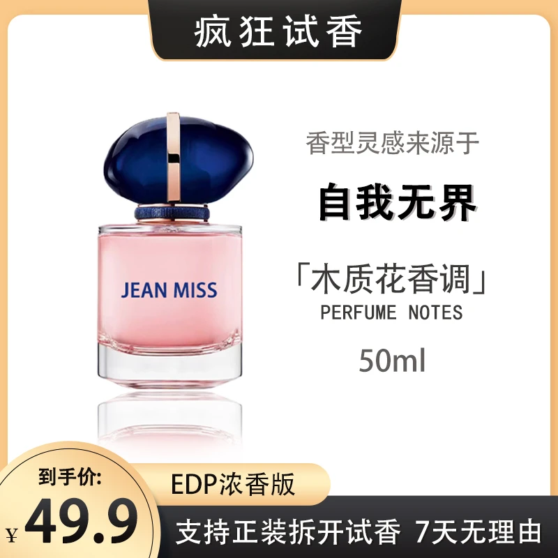 灵感源自【自我无界】的独特香氛—花香调清新持久留香淡香女香