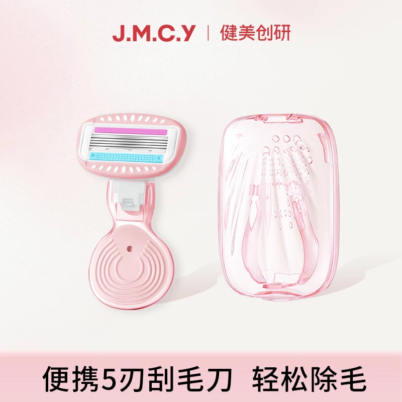 健美创研便携式除毛5刃刮毛刀学生私处修剪器男女全身通用便携款