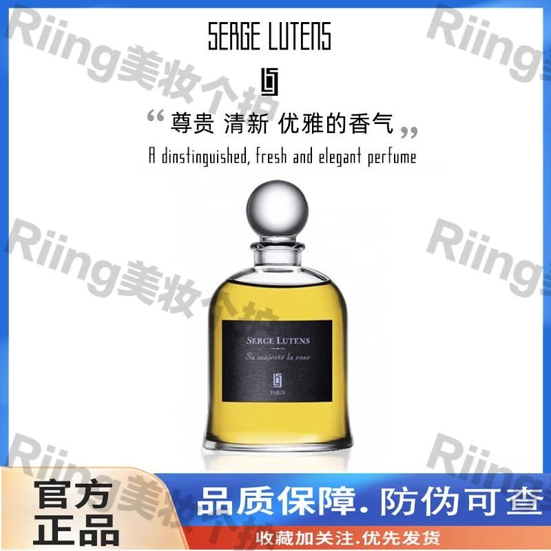 Serge Lutens芦丹氏吊钟瓶系列玫瑰陛下香水留香清新 节日礼物