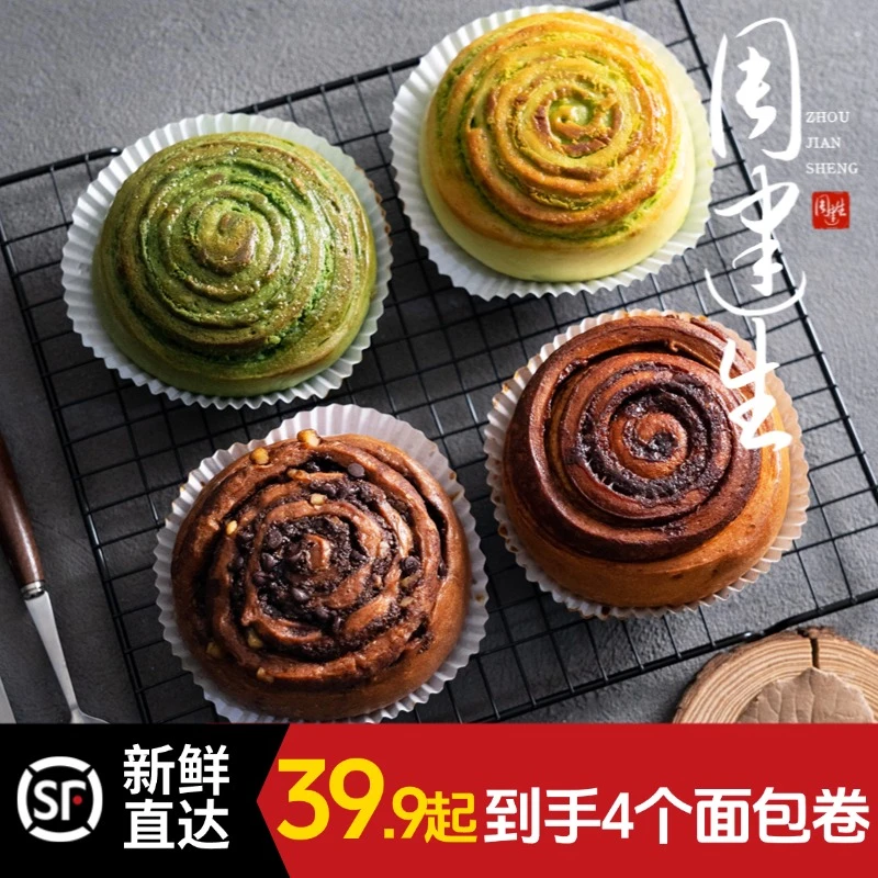 周建生【面包卷套餐】肉桂卷解馋零食即食早餐代餐面包巧克力抹茶