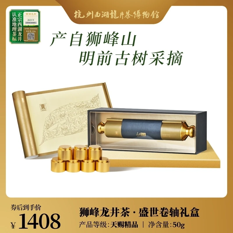 贡牌【2025新茶上市】明前天赐精品级西湖龙井绿茶50g 赠礼盒