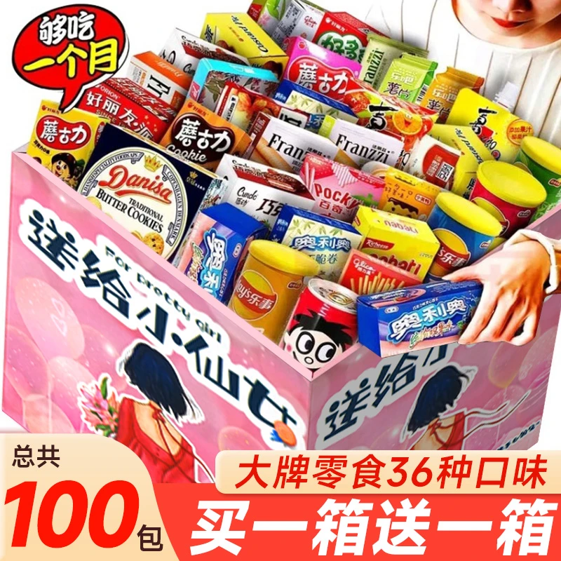 中秋网红零食大礼包整箱礼盒解馋休闲食品送女友生日礼物混装礼盒